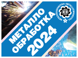 АО НПФ «ИТС» примет участие в ежегодной отраслевой выставке «Металлообработка-2024»