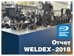 Отчет по выставке Weldex-2018