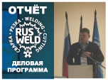 RUSWELD-2023 отчёт о деловой программе