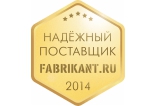 Наша компания награждена знаком отличия «Надёжный поставщик-2014»