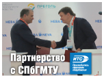 Соглашение о стратегическом партнерстве Морского технического университета и НПФ «ИТС»
