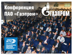 Конференция и выставка «Газотранспортные системы: настоящее и будущее» (GTS-2019)