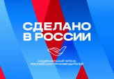 АО ЭМЗ «ФИРМА СЭЛМА» получила сертификат «Сделано в России»