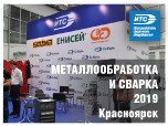 Металлообработка и сварка 2019