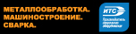 Приглашаем Вас на выставку  «Металлообработка.Машиностроение.Сварка-2016»