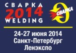 Приглашаем Вас на выставку  СВАРКА / WELDEX -2014