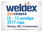 Приглашаем посетить наш стенд на выставке Weldex 2017!